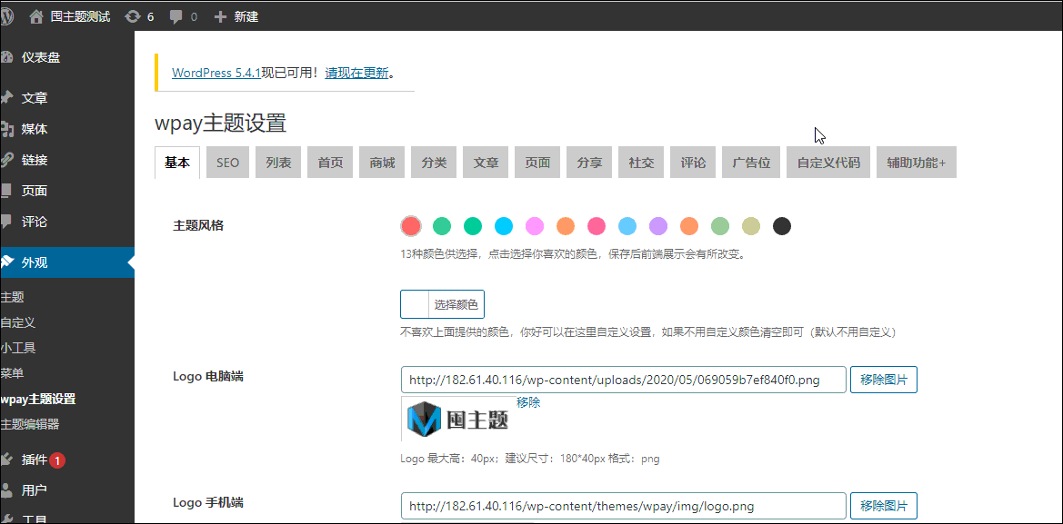 wpay最简单的付费查看下载wordpress主题模板破解无限制版