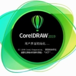 CorelDRAW 2019 V21.3.0.755 增强精简破解版