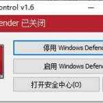 微软Windows Defender禁用工具 Defender Control v1.6