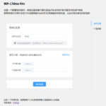 解决WordPress后台无法更新升级插件的方法：WP-China-Yes 免费插件