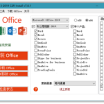 Office 2013-2019 C2R Install 7.0.5 汉化版