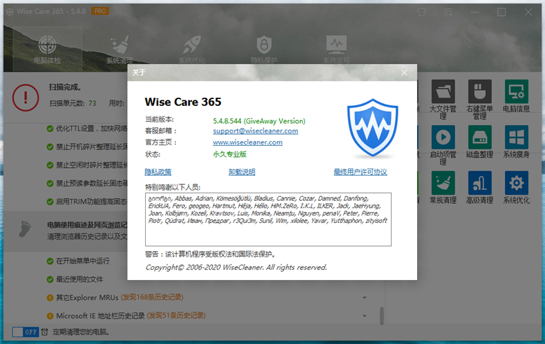 Wise Care 365 PRO v5.5.4.549 绿色特别版