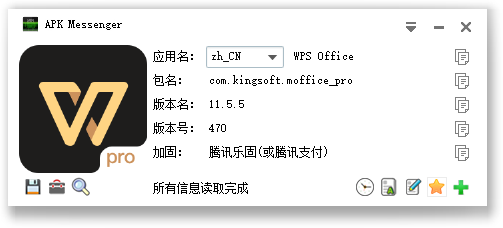 WPS Office 11.5.5 for Android 8848钛金+注册码