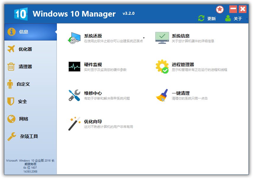 Windows 10 Manager v3.2.7.0 绿色特别版激活版