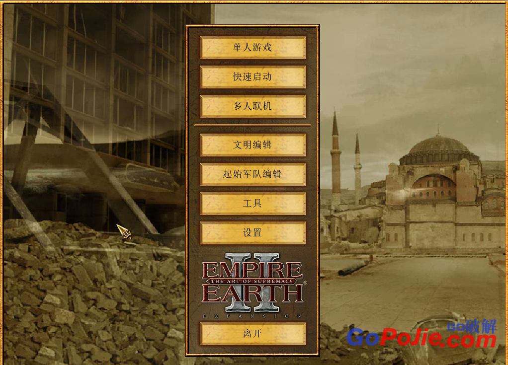 《地球帝国2：霸权的艺术》简体中文免安装版