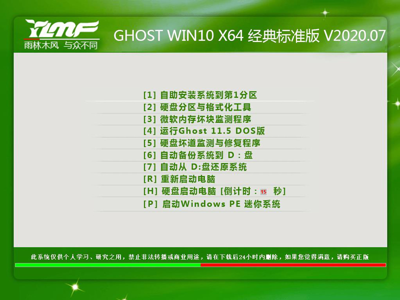 雨林木风 GHOST WIN10 X64 经典标准版 V2020.07（64位）