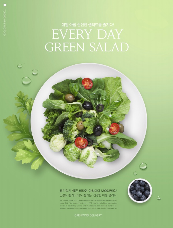 绿色健康食物PS宣传海报07051809