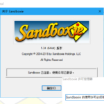 Sandboxie_5.55.22 沙盘软件经典版及增强版