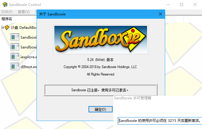 Sandboxie 5.42.0 免费开源个人维护正式版