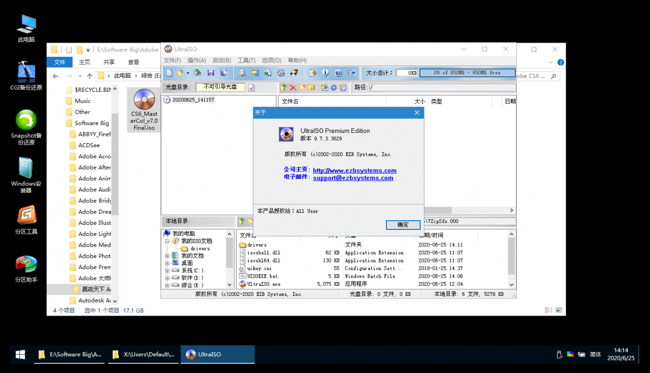 UltraISO v9.7.3.3629 简体中文高级版单文件