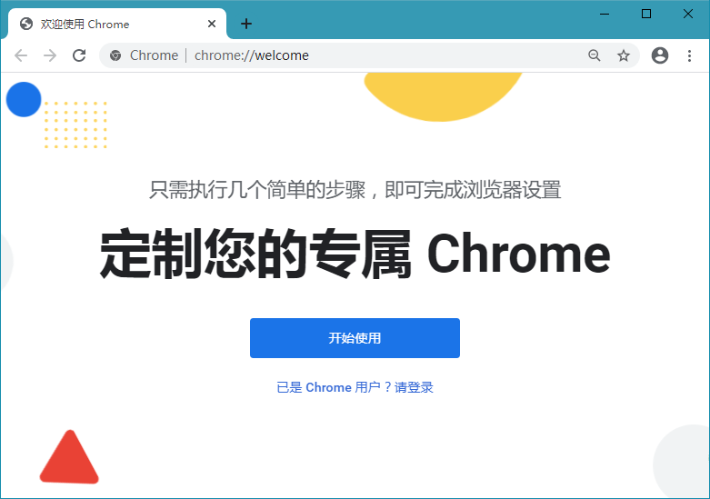 Google Chrome 84.0.4147.125 官方正式版