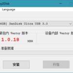 Ventoy v1.0.20，国产开源U盘启动制作工具