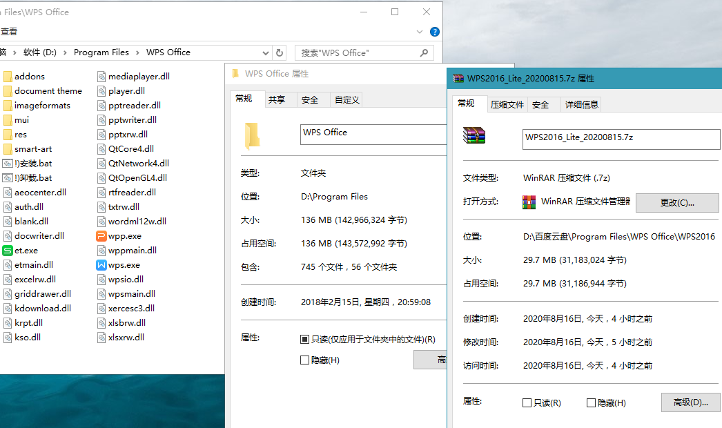 WPS Office 2016 (10.1.0.7698) 绿色精简版