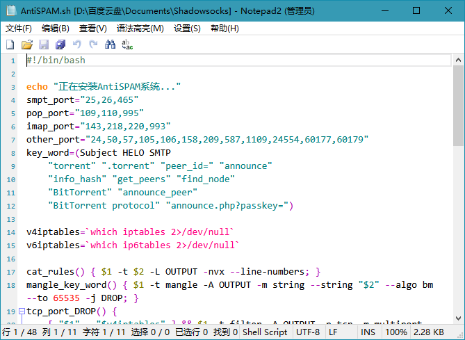 Notepad2 v4.20.10 R3380 简体中文绿色版