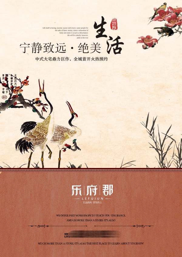中国风地产海报设计PSD0820