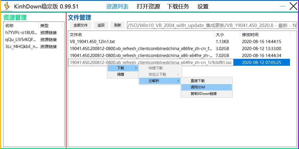 KinhDown v1.9.29 度盘免登陆高速下载工具