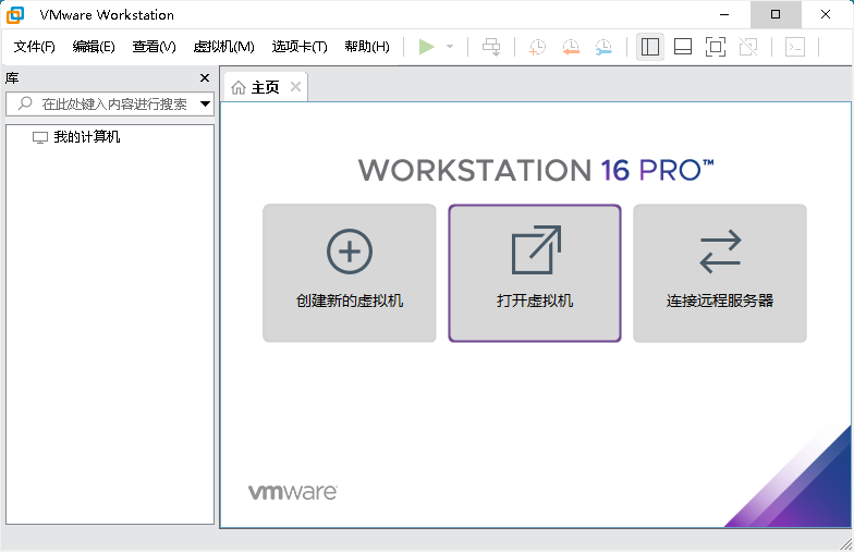 VMware Workstation PRO v16.1.0 官方版