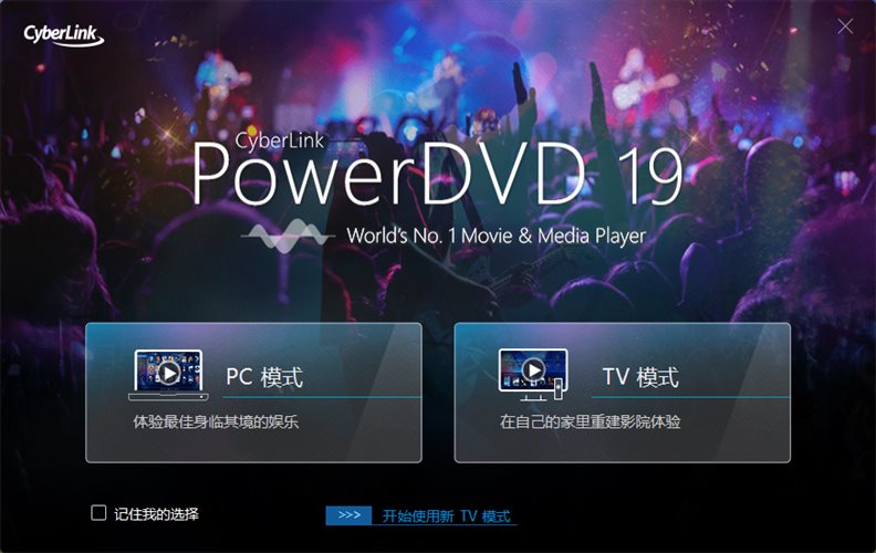 PowerDVD 20.0.2101.62 免激活极致蓝光版