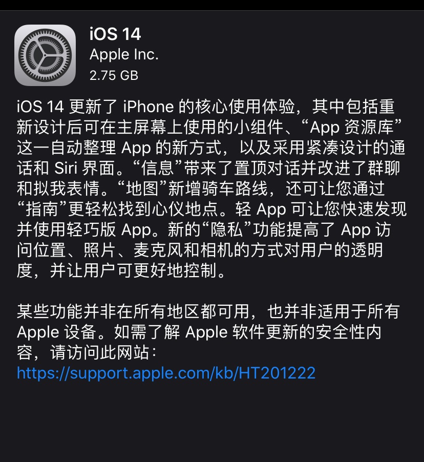 苹果 iOS 14/iPadOS 14 正式版发布（含更新日志大全）