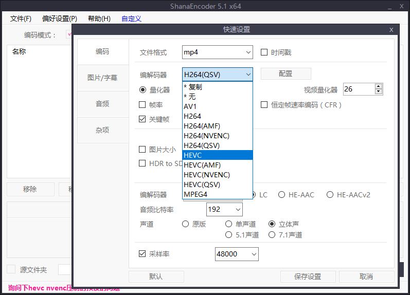 视频压制利器ShanaEncoder v5.1.0.2 中文绿色完整版