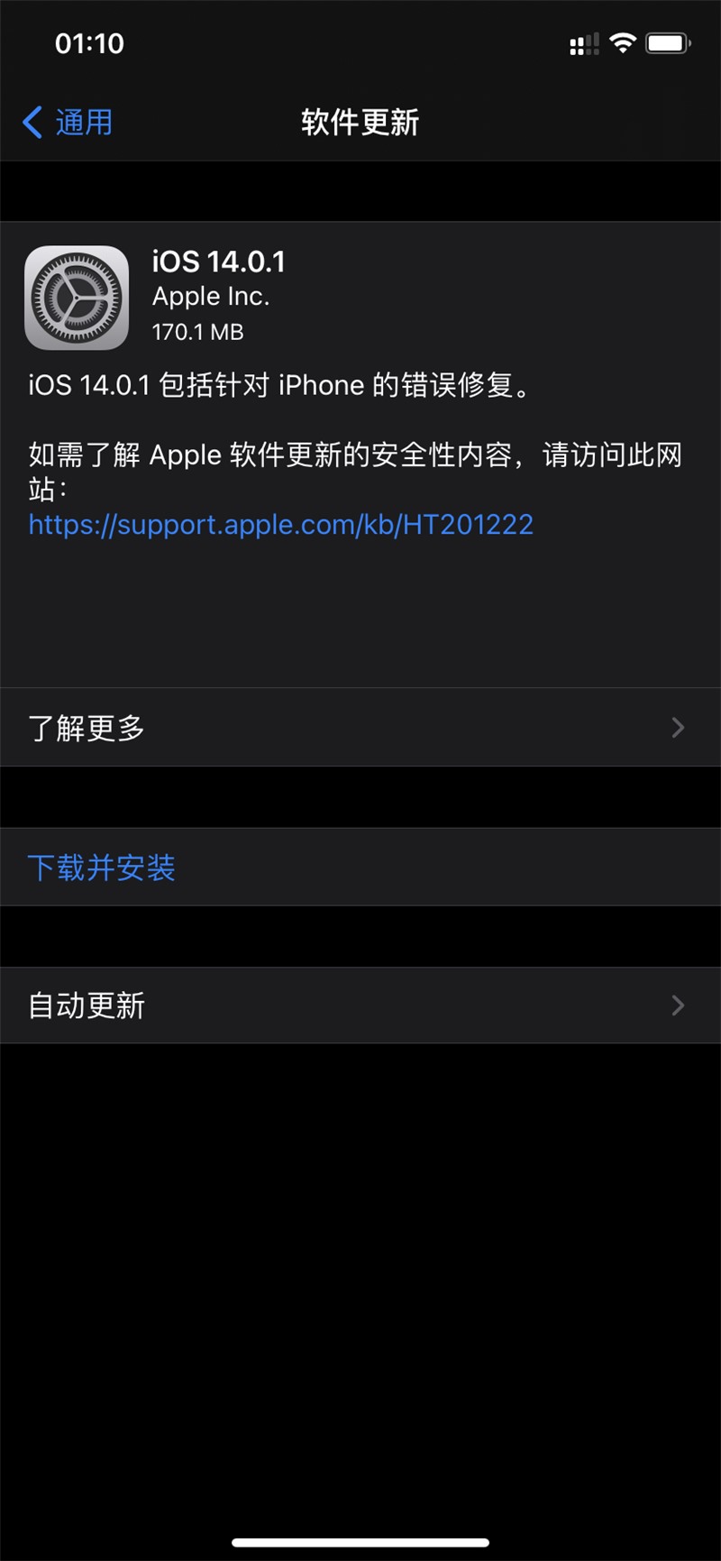 苹果 iOS14第一小版本 14.0.1 发布（含更新日志大全）