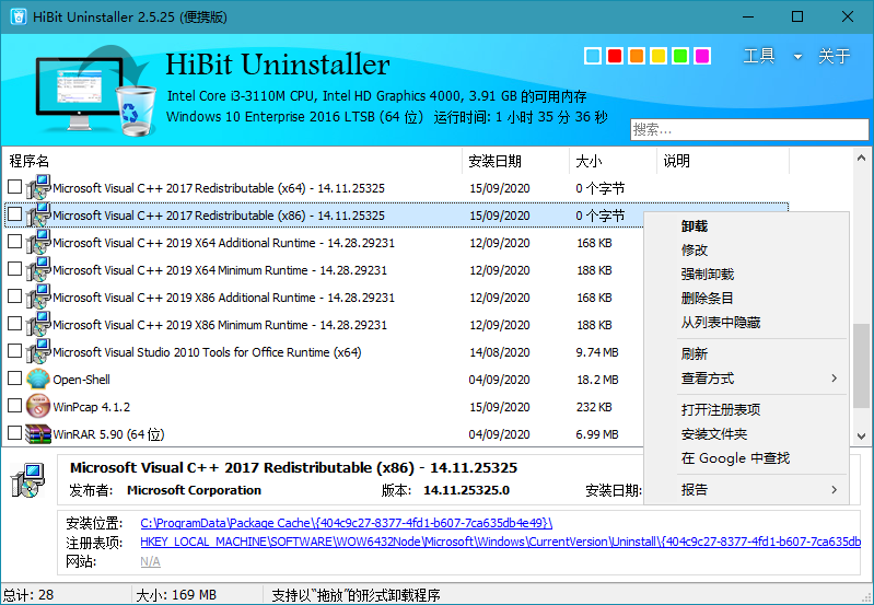 HiBit Uninstaller v2.5.35 绿色便携版单文件