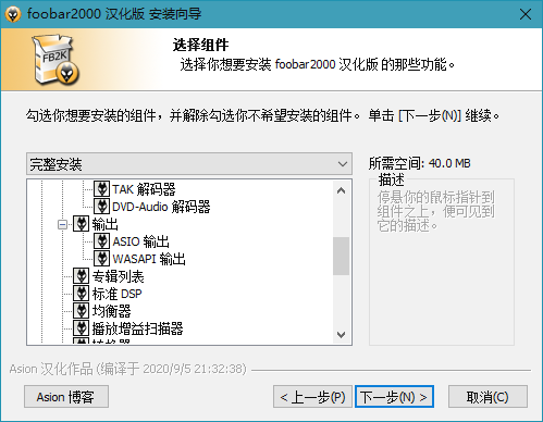 Foobar2000 v1.6.0 正式版简体中文汉化版本