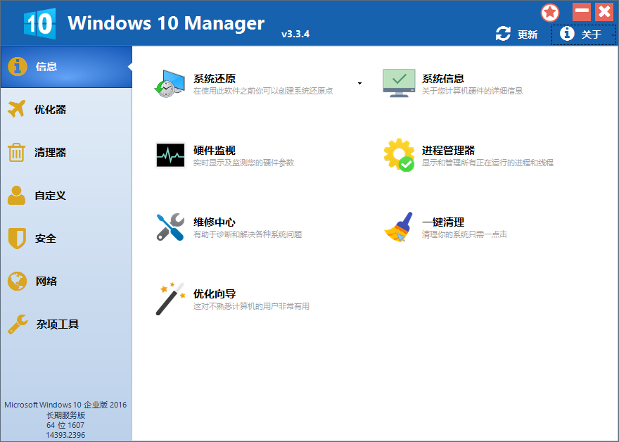 Windows 10 Manager v3.4.4.0 绿色特别版