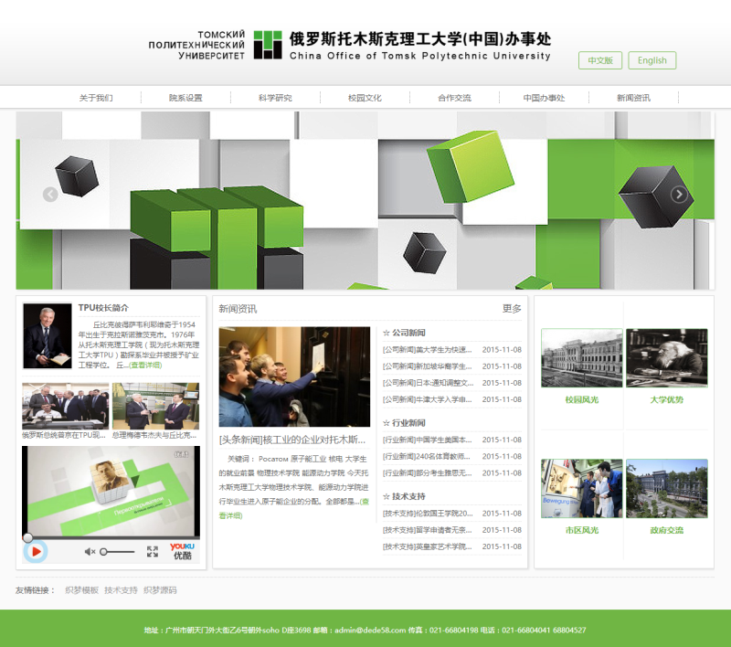 织梦绿色大学院校信息展示类网站织梦模板-模板院校模板-下载群