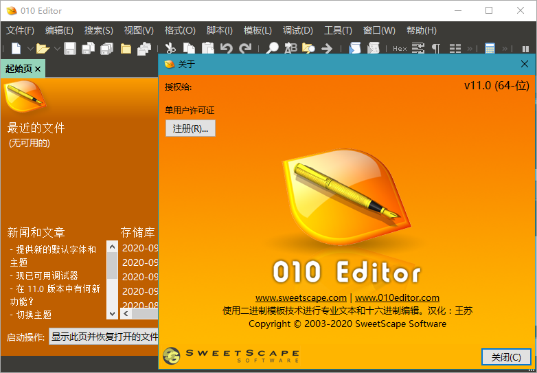 010 Editor v11.0.1 简体中文汉化绿色特别版