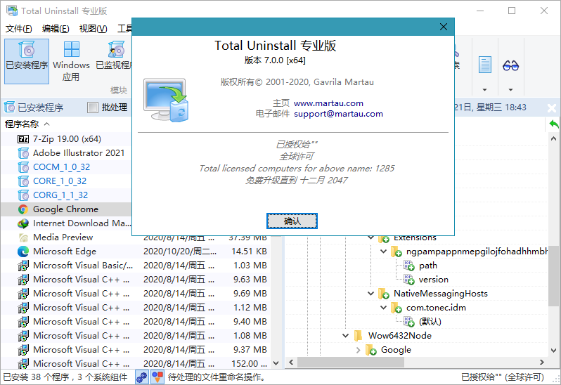 Total Uninstal v7.0.0解锁专业版绿色便携版