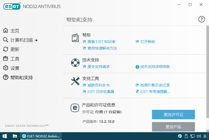 ESET NOD32 Antivirus 14.0.21.0 特别版本
