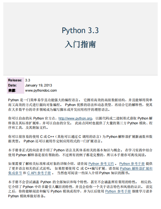 Python 3 3 入门指南官方中文版pdf 狗破解 Go破解 Gopojie Com