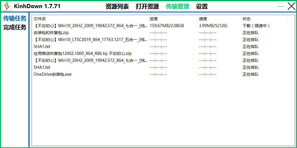 KinhDown v1.8.76 度盘免登陆高速下载工具