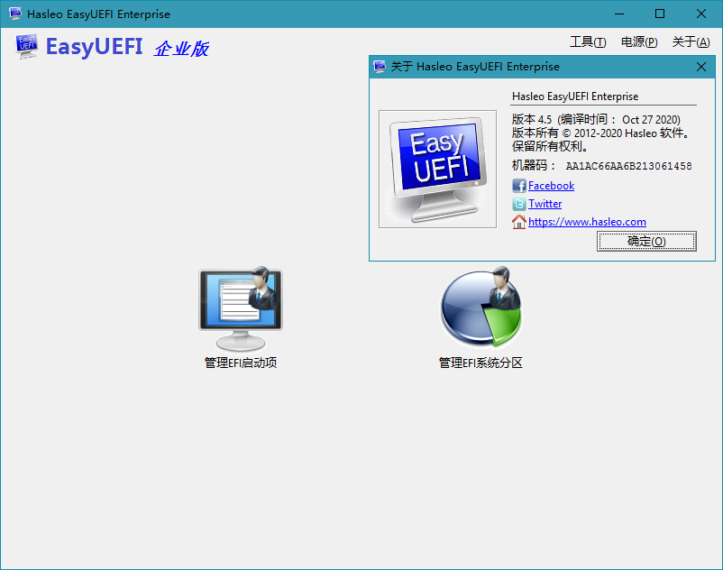 EasyUEFI Enterprise 5.0.1 download the last version for windows
