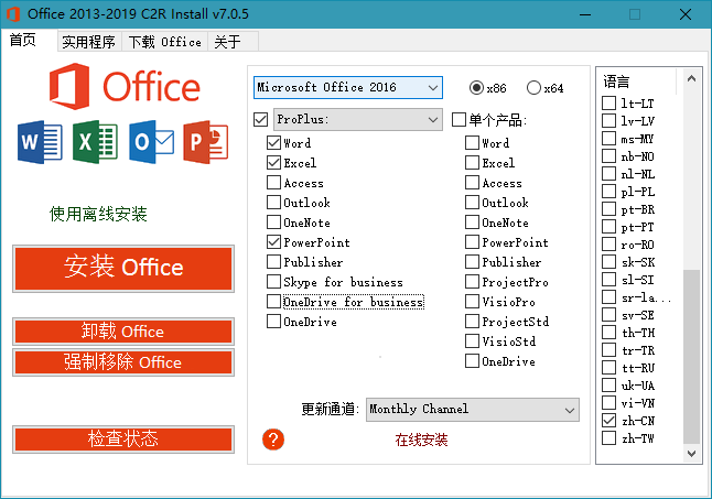 Office 2013-2019 C2R Install 7.0.8 正式版