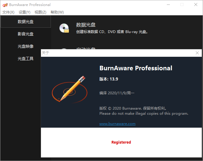 BurnAware Professional v13.9 解锁专业版