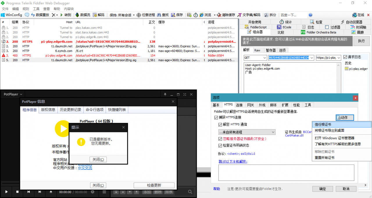 Fiddler Web Debugger v5.0.20202 中文版