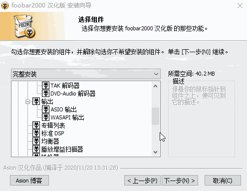 Foobar2000 v1.6.2 正式版简体中文汉化版本