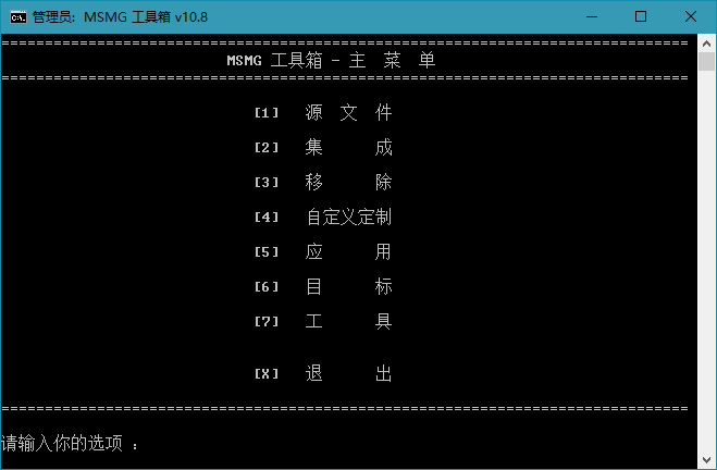 系统映像工具箱 MSMG ToolKit 10.8 中文版