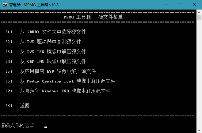 系统映像工具箱 MSMG ToolKit 10.8 中文版