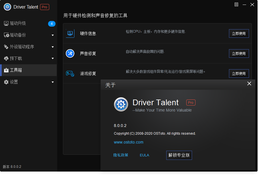 驱动人生 Driver Talent Pro v8.0.0.4 汉化版