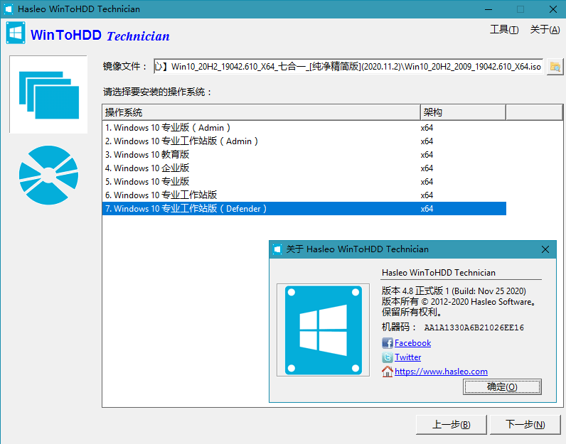 WinToHDD 4.8 R1 企业版