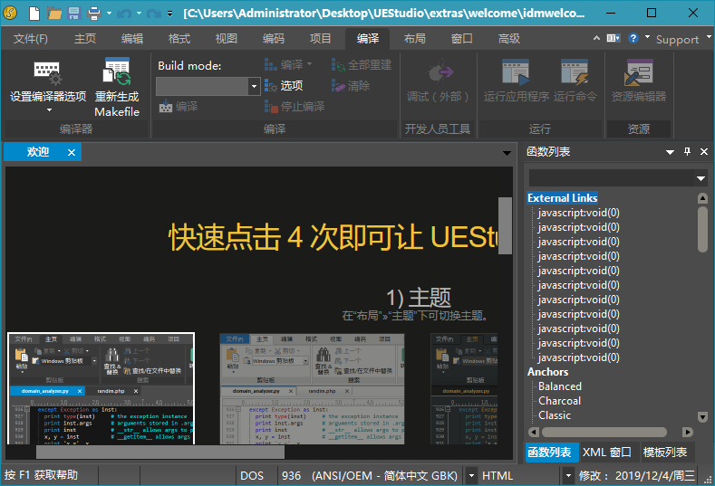 IDM UEStudio v20.10.0.58 中文绿色特别版