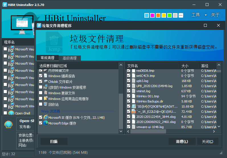 HiBit Uninstaller v2.5.80 中文版绿色单文件