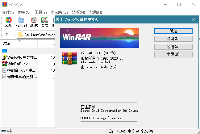 WinRAR v6.00 正式版简体中文汉化特别版本