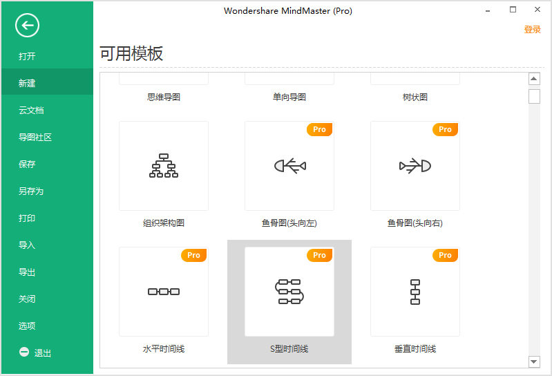 MindMaster Pro 8.1.0.116 中文绿色特别版