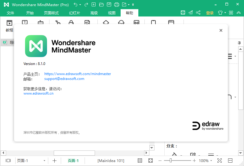 MindMaster Pro 8.1.0.116 中文绿色特别版