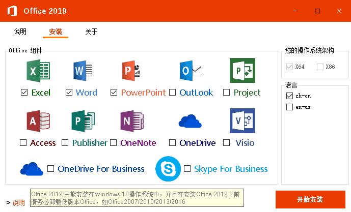微软Office 2019 批量授权版21年01月更新版