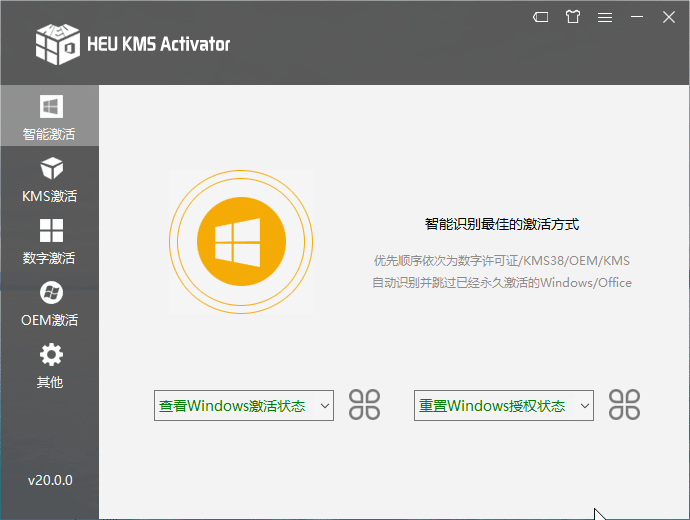 HEU KMS Activator v22.0.0 | 全能激活神器